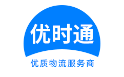 仪征市到香港物流公司,仪征市到澳门物流专线,仪征市物流到台湾